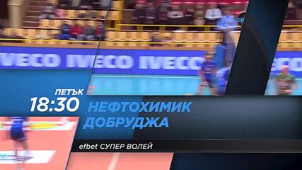Нефтохимик - Добруджа на 12 ноември, петък от 18.30 ч. по DIEMA SPORT 2