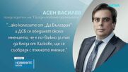 Пейков или Панев: Напрежение в ПП–ДБ заради разпределението на мандатите