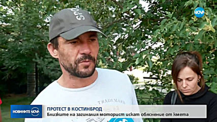 След катастрофата със загинал моторист: Протест пред общината в Костинброд