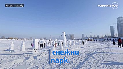 2018 снежни човеци „поздравиха” Китай за Новата година