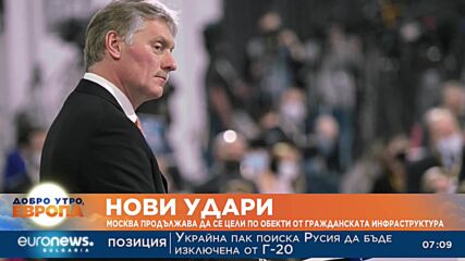 Москва продължава да се цели по обекти от гражданската инфраструктура в Украйна