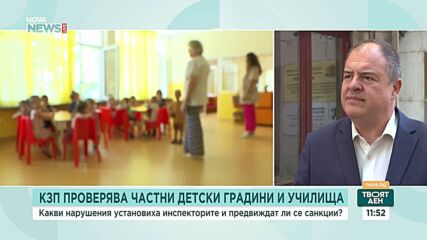 КЗП проверява частни детски градини и училища, установени са нарушения