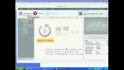 как се използва Any Video Conventer
