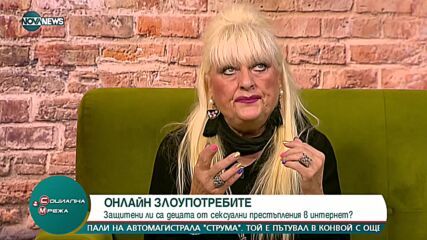Защитени ли са децата от посегателства в интернет?