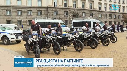 Реакцията на партиите: Председателски съвет обсъжда следващите стъпки на парламента