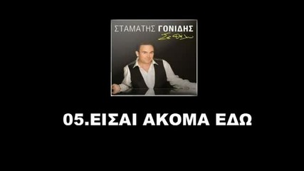 Stamatis Gonidis Neo Cd .se Thelo. Paroysiash 