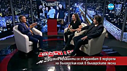 Музиканти -с кампания в подкрепа на българския език в българските песни