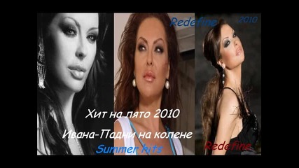 Хитове на лято 2010 част 5