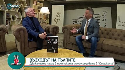 "Офанзива": Гост е Захари Карабашлиев
