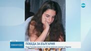 17-годишна българка - в топ 10 на най-добрите шахматистки в Европа