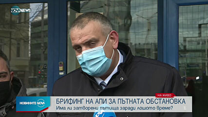 АПИ с последни данни за пътната обстановка в страната