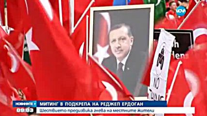 Митинг в подкрепа на Ердоган в Кьолн