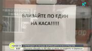 Белоградчик привлича фармацевти със стипендии от 400 евро и високи заплати