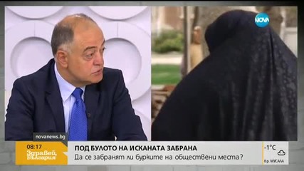 Депутат от ГЕРБ: Носенето на бурка се равнява на заплаха за сигурността