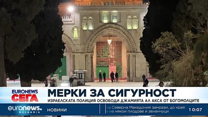 Израелската полиция освободи джамията Ал Акса от богомолците