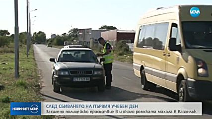 Засилено полицейско присъствие около ромската махала в Казанлък