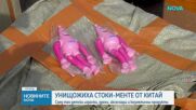 Унищожиха над 56 хиляди фалшиви стоки от Китай под митнически контрол