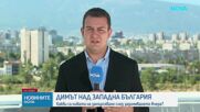 След големия пожар в Сърбия: Тенденция за понижаване на нивата на фините прахови частици