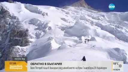 Боян Петров каца в България след изкачването на връх Гашербрум II