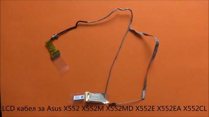 Lcd кабел за дисплей на Asus X552e X552cl X552md X552 X552m X552ea от Screen.bg