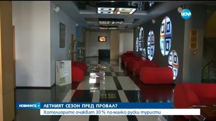 Летният сезон пред провал?