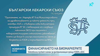 Новините на NOVA | Централна емисия | 28 апр. 2026