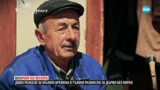 „Ничия земя“: Среща с лицето и гласа на Родопите (13.05.2023)