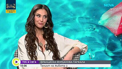 Франциска Йорданова – Папкала- танцът на живота между Америка и България