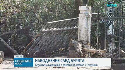 Частично бедствено положение в Сатовча и Струмяни след бурята