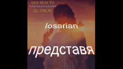 Лили Иванова - Албумът Искам Те 