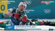 Българите в седмия ден на Олимпиадата