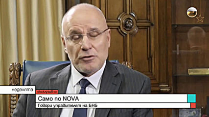 Шефът на БНБ: Икономическият растеж в България е един от най-високите в ЕС