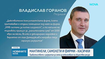 Проверка установила: Полети на Пеевски за 5 млн. евро били платени с пари от поръчки за мантинели
