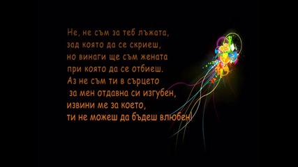 Преслава - Не можеш да си влюбен 