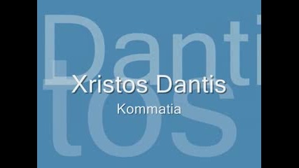 Xristos dantis - kommatia