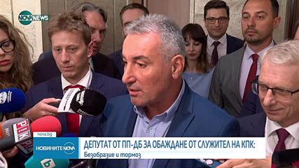 Депутат от ПП-ДБ обвини Антикорупционната комисия в тормоз, объркали го с кмета на столичен район