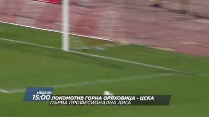 Футбол: Локомотив ГО - ЦСКА на 11 декeмври по DIEMA SPORT2