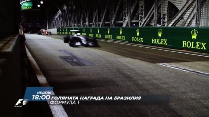 Преди Голямата награда на Бразилия