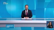 Новините на NOVA NEWS (06.02.2025 - 20:00)