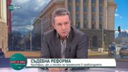 Янаки Стоилов: Конституционният съд ще решава за оспорваните промени в Основния закон