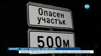 Снегът предизвика хаос и задръствания на АМ „Хемус” (ОБЗОР)