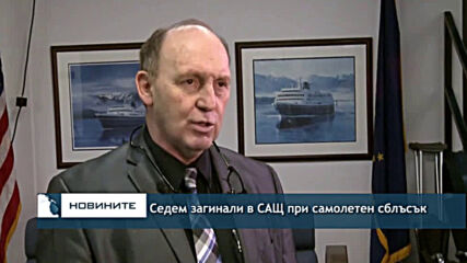 Седем души загинаха при самолетен сблъсък в САЩ