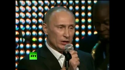 Путин пее,да Го Мляскат скептиците и сие мародери ! ! !