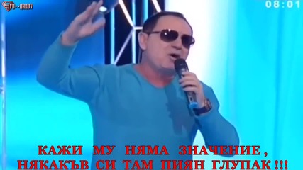 Mile Kitic - Pijana Budala / Миле Китич - Пиян Глупак (2015)