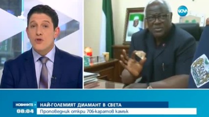 Проповедник откри най-големият диамант в света