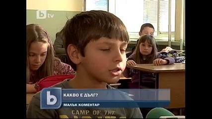 Малък коментар - Какво е дълг