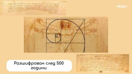 Как „Шифърът на Да Винчи“  беше разшифрован след 500 години?!👀😲