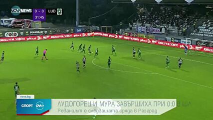 Равенство за "Лудогорец" във втория предварителен кръг на ШЛ