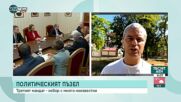 Костадинов: БСП няма да се справи със съставянето на правителство