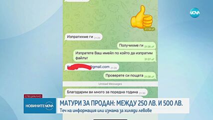 Между 250 и 500 лв.: Измамници продават отговорите на матурите